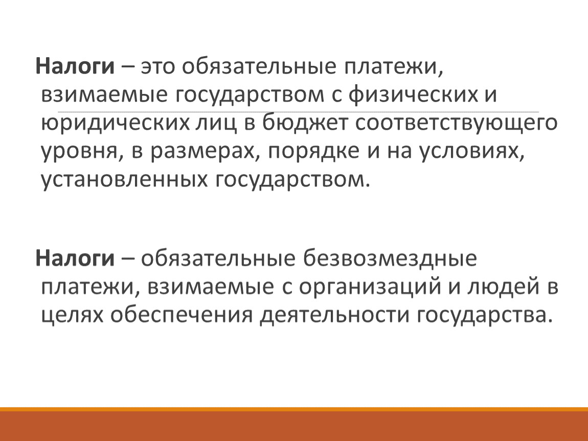 Признаки налога и пошлины. Налоги обязательные платежи взимаемые. Юридические признаки налога. Юридический состав налога. Юридический состав НДФЛ.