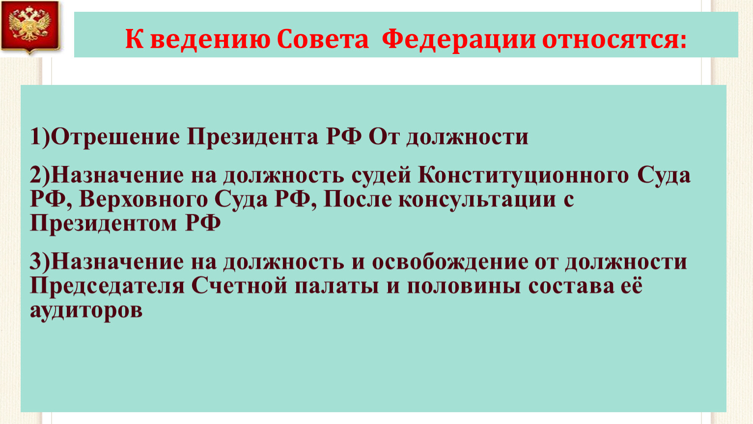 Отрешение от должности главы муниципального образования