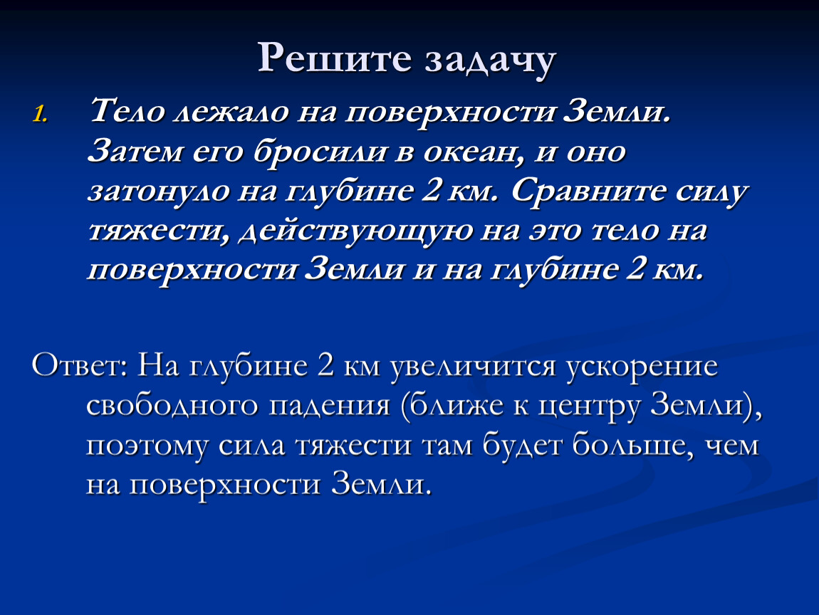 Задача организма. Тело задачи. Решительно задач. Какие задачи решает механика. Презентация оригинальную задачу на тему «механика».