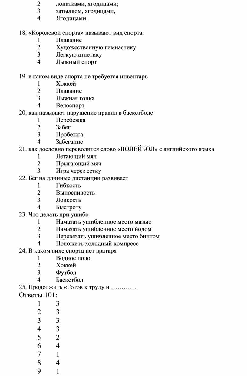 Тест по физической культуре