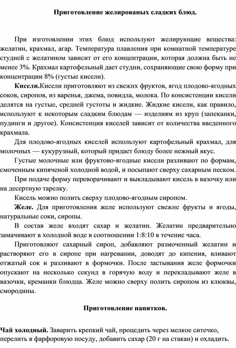 В.В. Похлёбкин Занимательная кулинария PDF | PDF