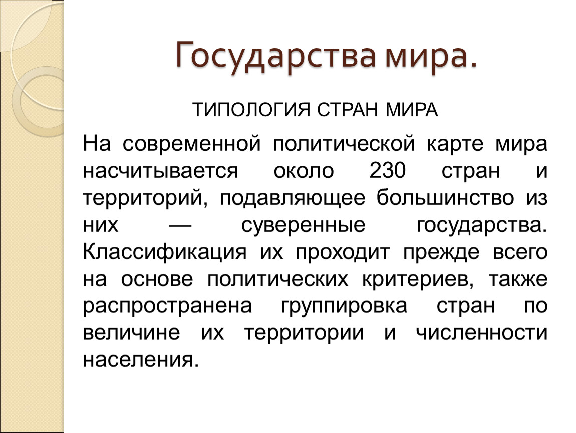 Типология стран. Типология стран мира. Типологизация стран мира. Типология стран таблица. Типология стран кратко.