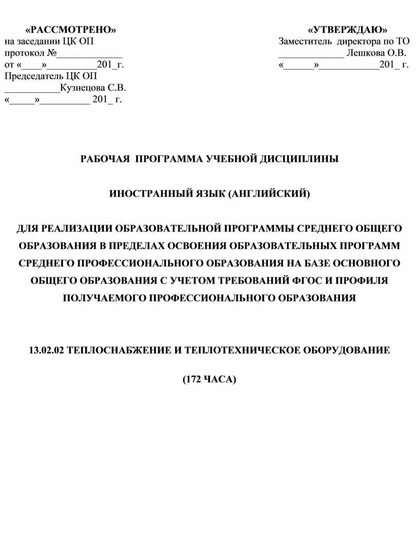 Рабочая программа по английскому языку для студентов колледжа.