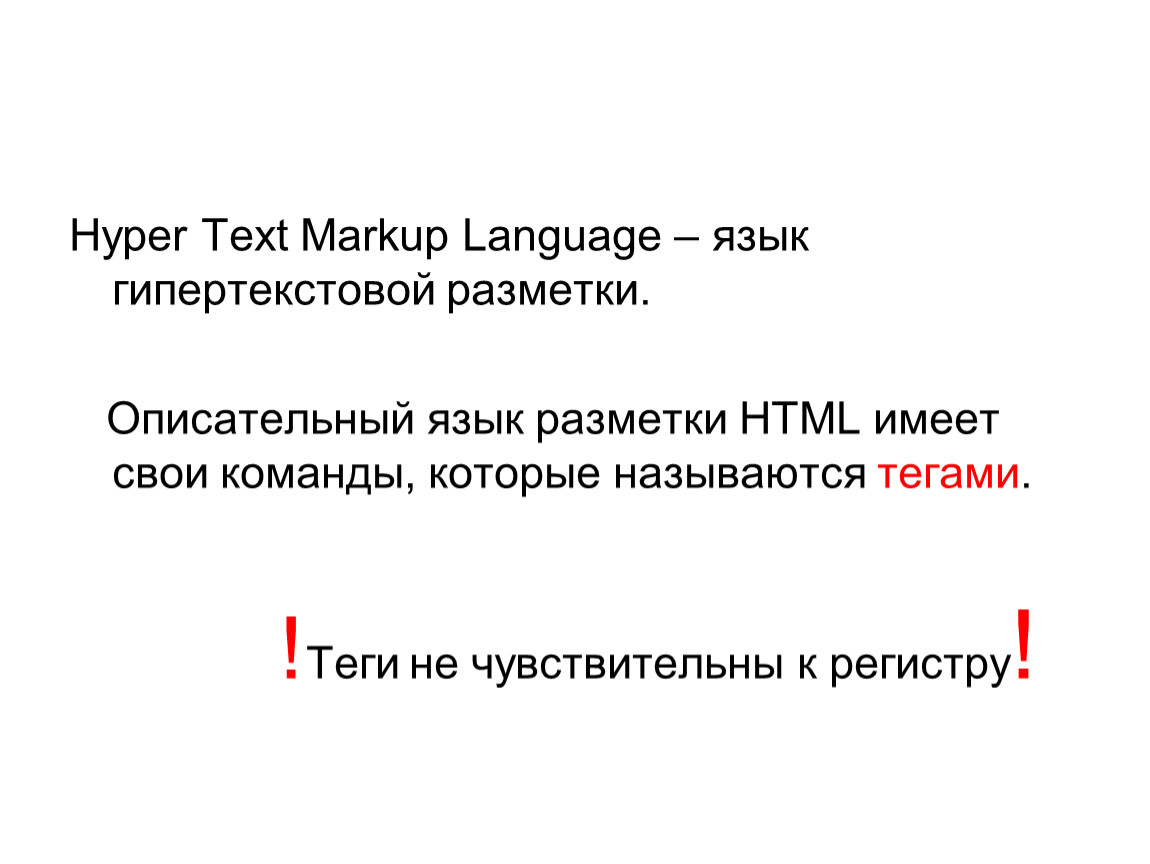 Проект на тему html язык гипертекстовой разметки