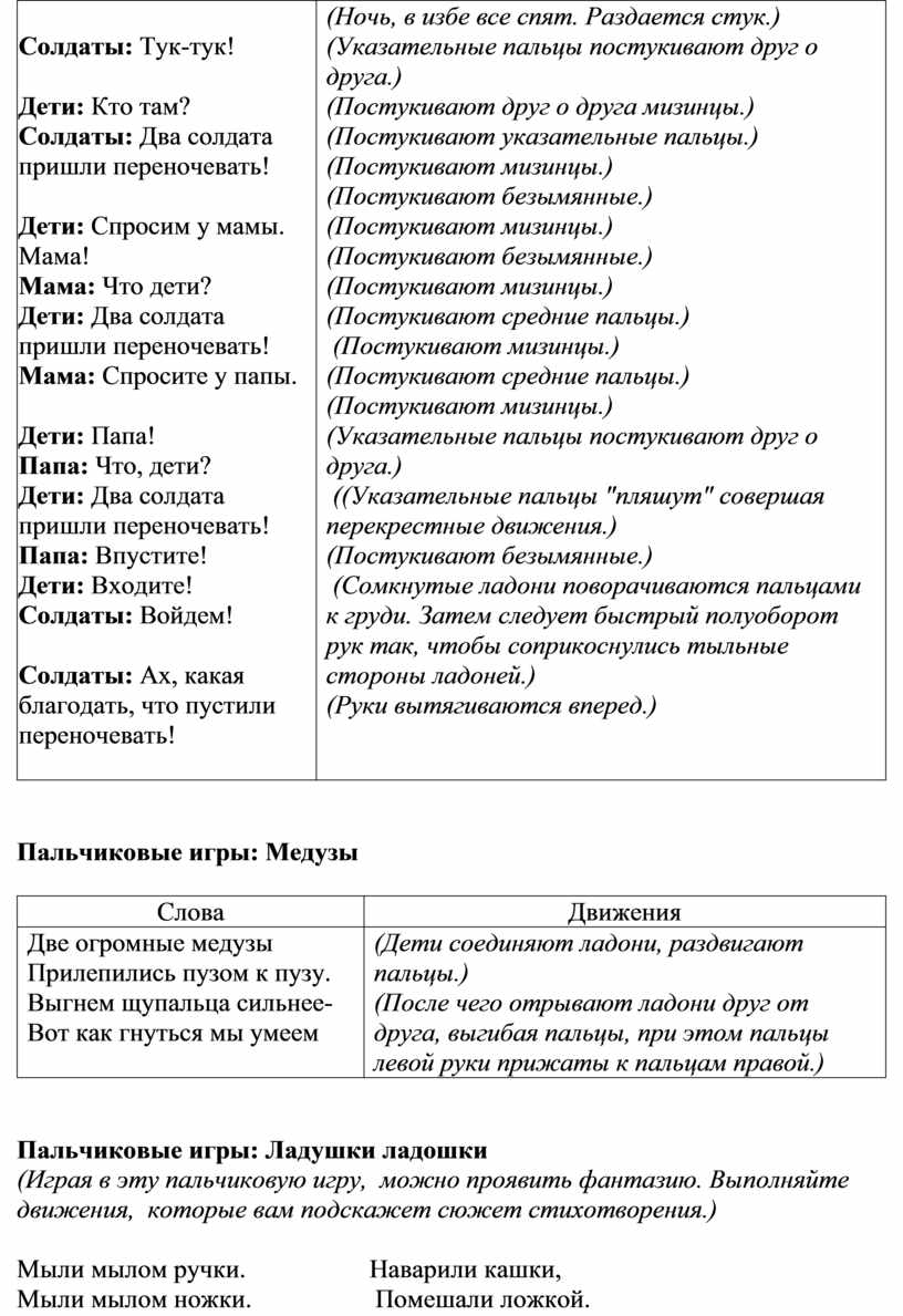 Физминутки и пальчиковые игры на уроках обучения грамоте