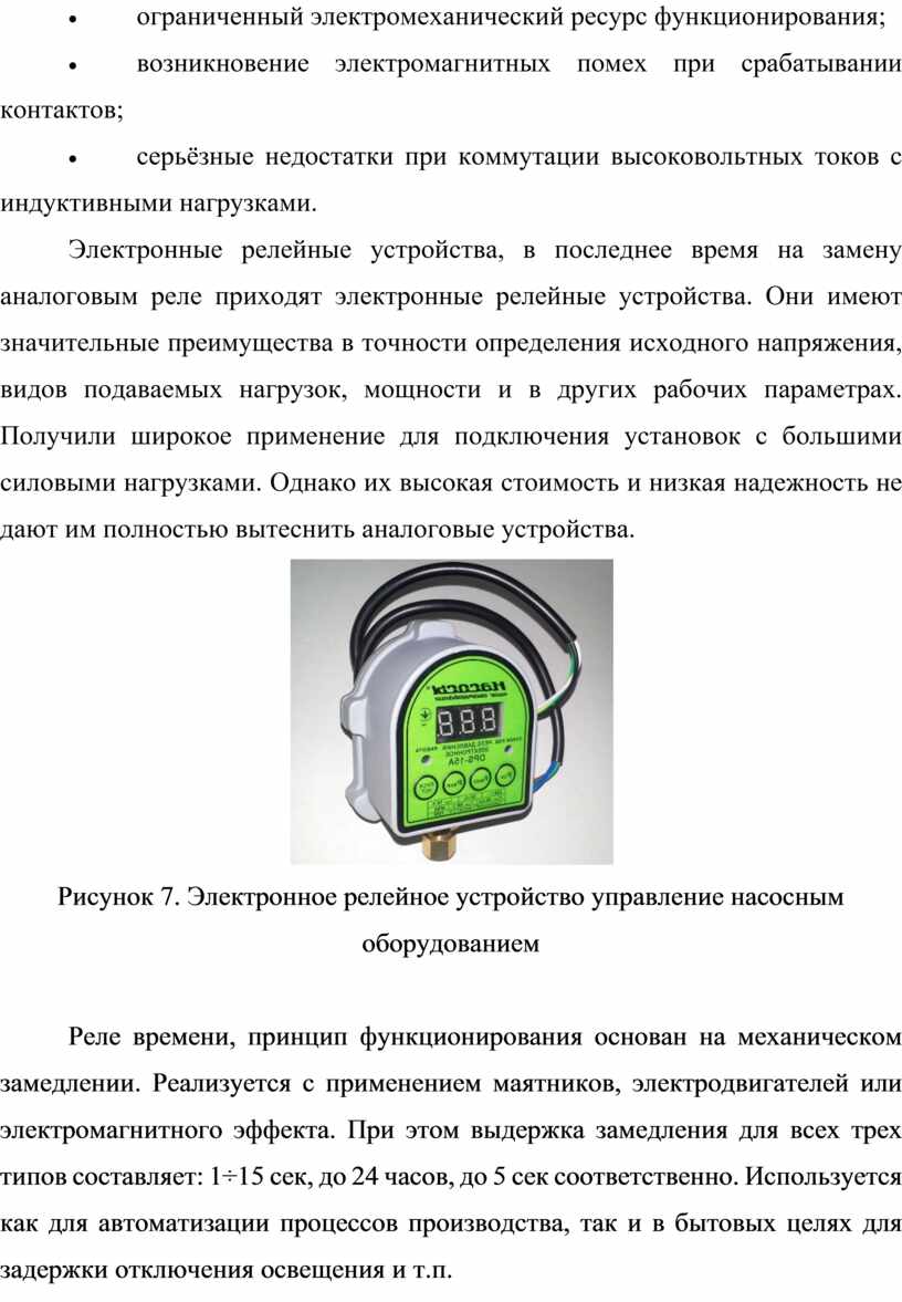 Технология сборки, ремонта и регулировки элементов автоматики реле ЭТ-520