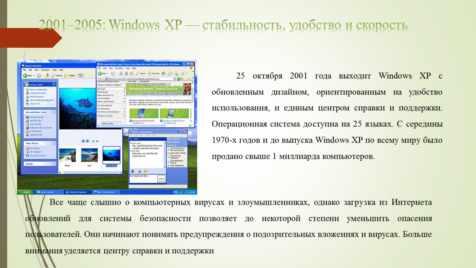 Презентация на тему История развития операционной системы Windows