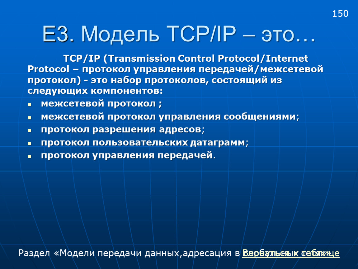 Протокол tcp схема. Протоколы передачи данных схема. Tcp (протокол управления передачей). Тср связь. Тср связь.