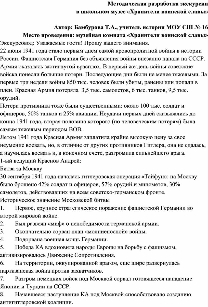 Методическая разработка экскурсии по музею образец