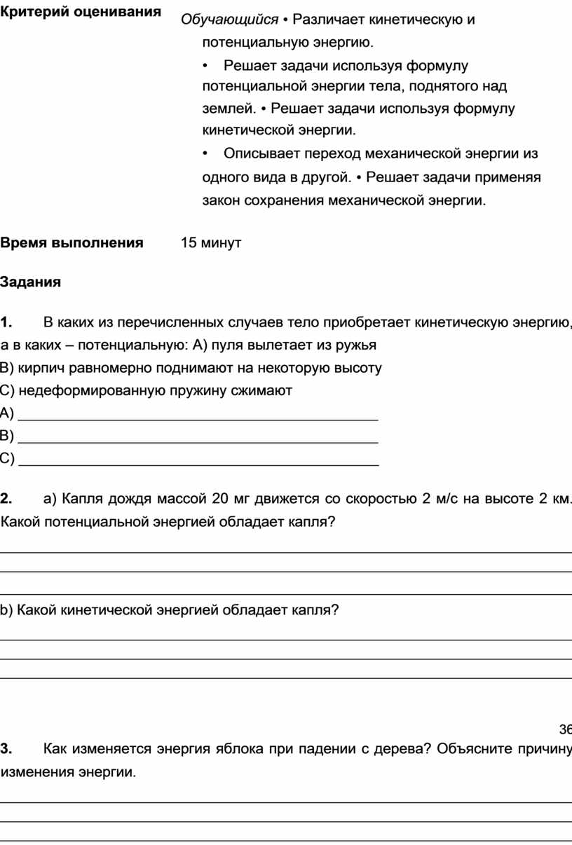 Кирпич равномерно поднимают на некоторую высоту какая это энергия