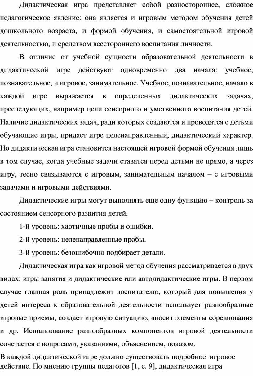 Дидактическая игра как средство для сенсорного развития детей младшего  дошкольного возраста