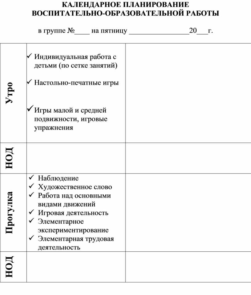 Федеральный календарный план воспитательной работы. Календарный план воспитательной. Календарно воспитательное планирование. Планирование работы учителя календарный план.. Календарный план воспитательной работы в ДОУ.