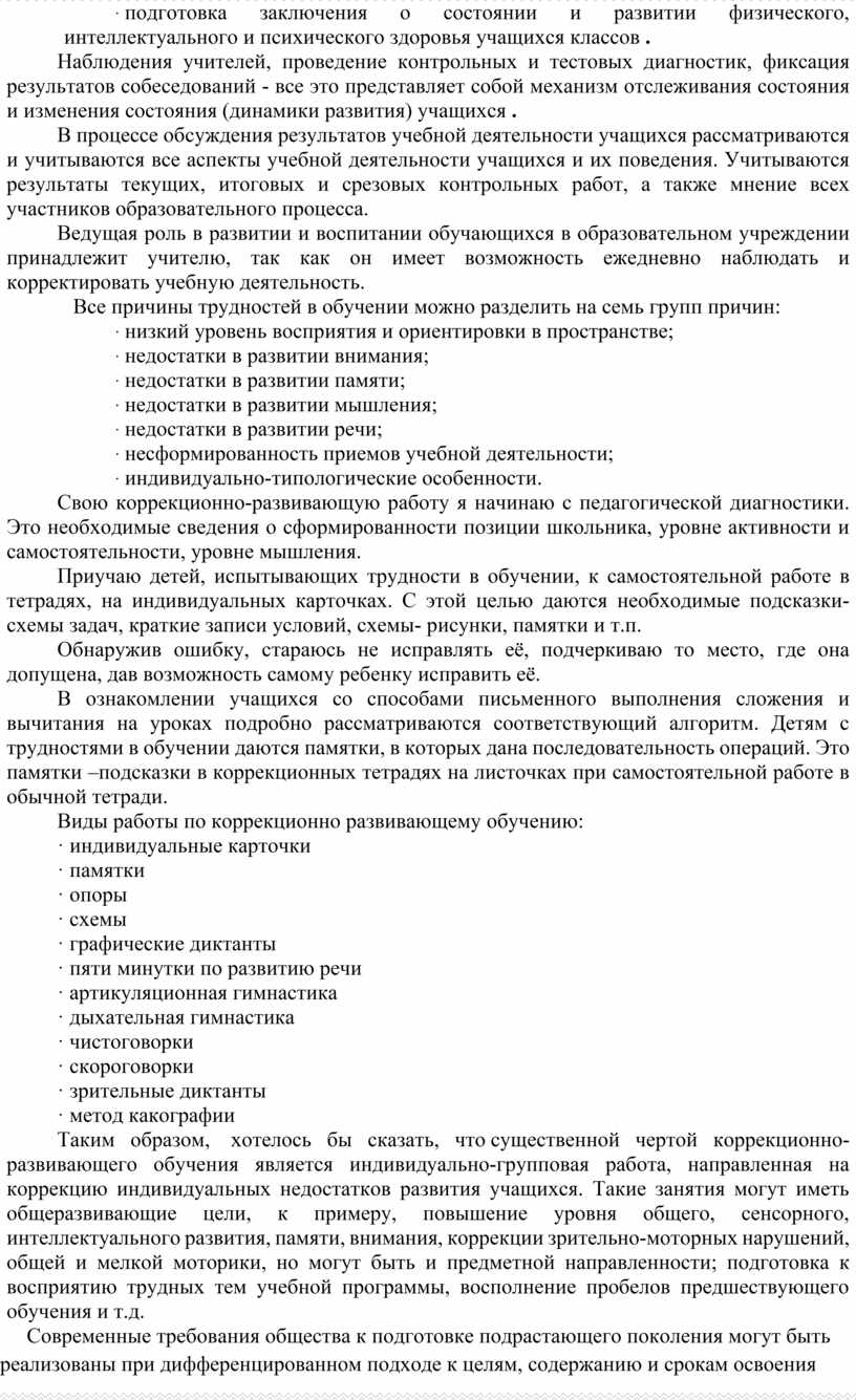 Наблюдения учителей, проведение контрольных и тестовых диагностик, фиксация результатов собеседований - все это представляет собой механизм отслеживания состояния и изменения состояния (динамики развития) учащихся