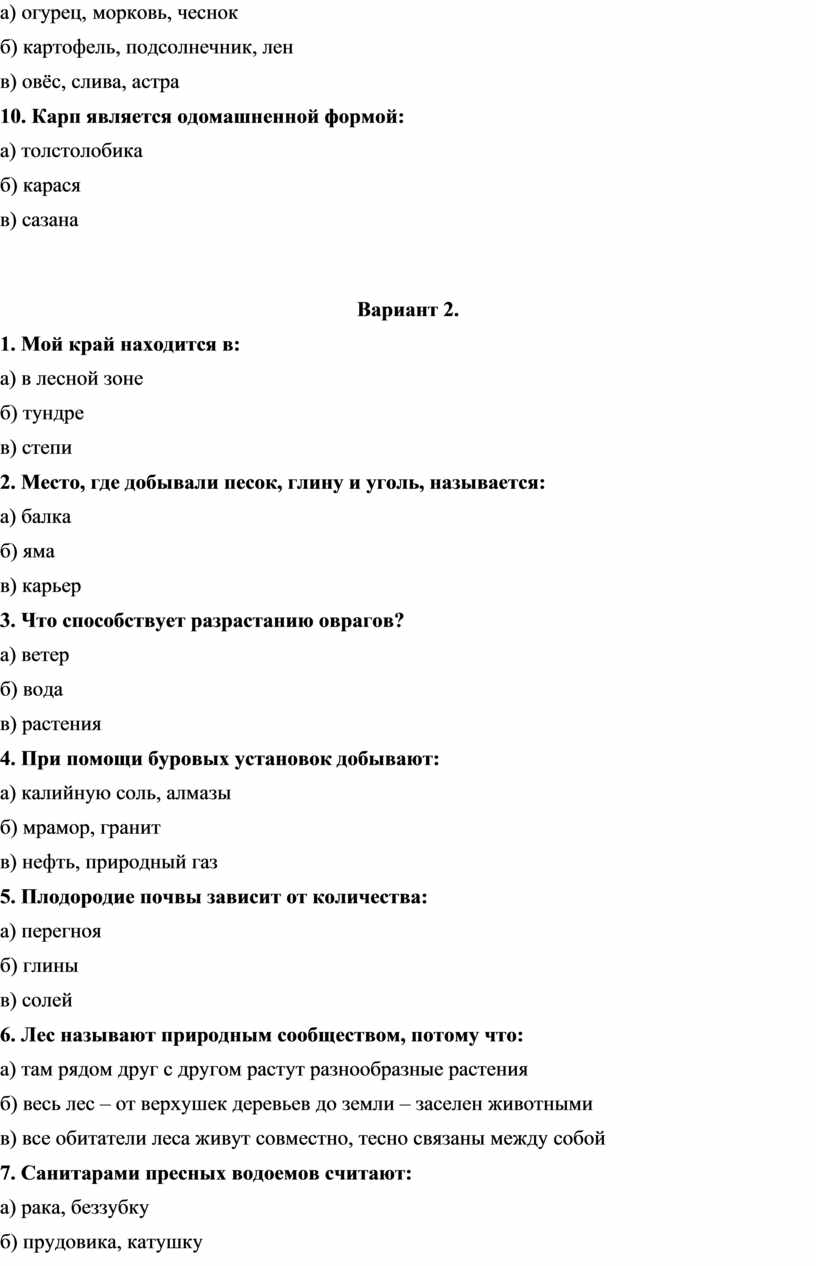 Карп является одомашненной формой: а) толстолобика б) карася в) сазана