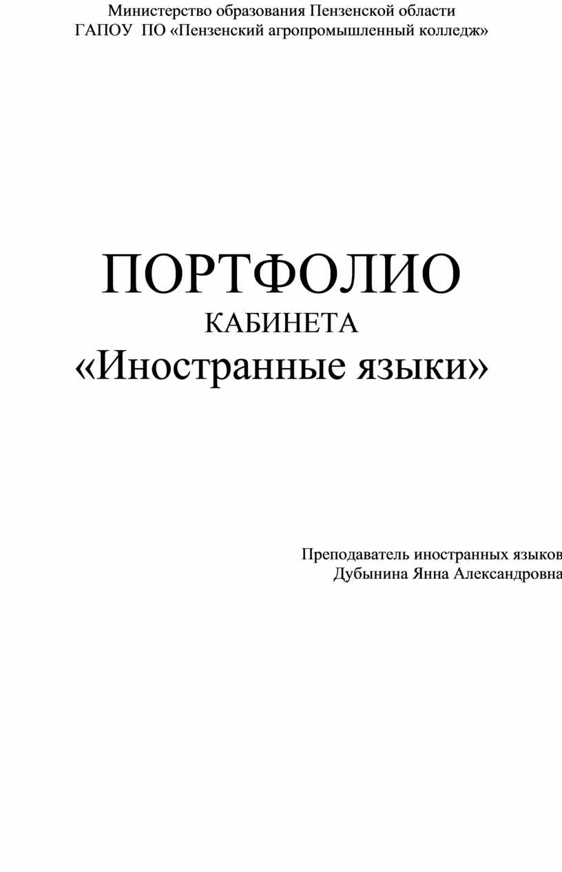 Министерство образования Пензенской области
