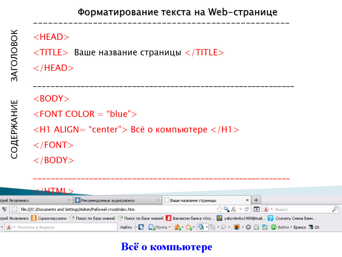 Форматирование текста на Web-странице ----------------------------------------------------