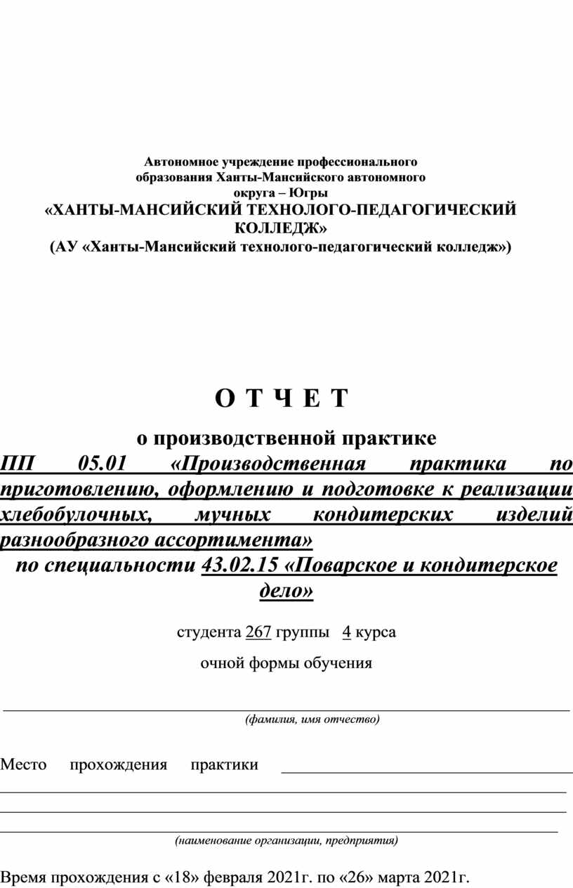 Автономное учреждение профессионального образования