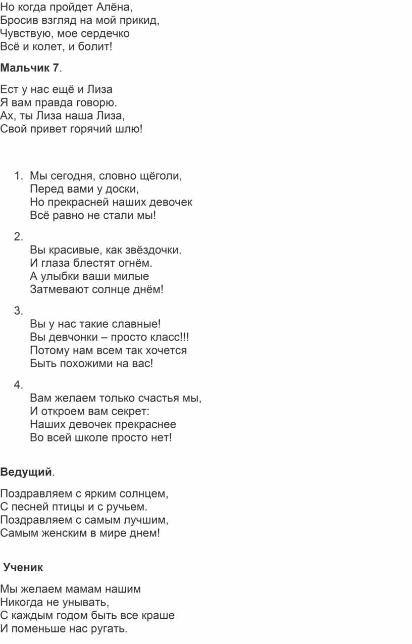 Но когда пройдет Алёна, Бросив взгляд на мой прикид,