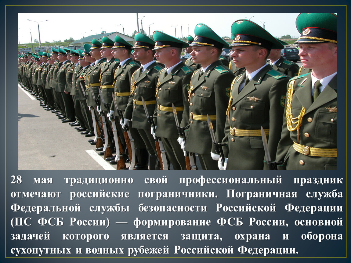 Число пограничников россии. Погранвойска служба. Должности в пограничной службе. Задачи погранвойск.