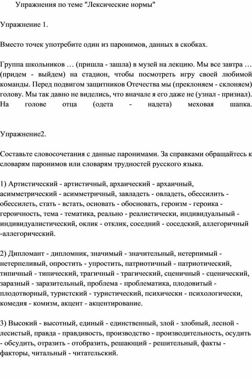 Реферат: Лексические нормы современного русского литературного языка