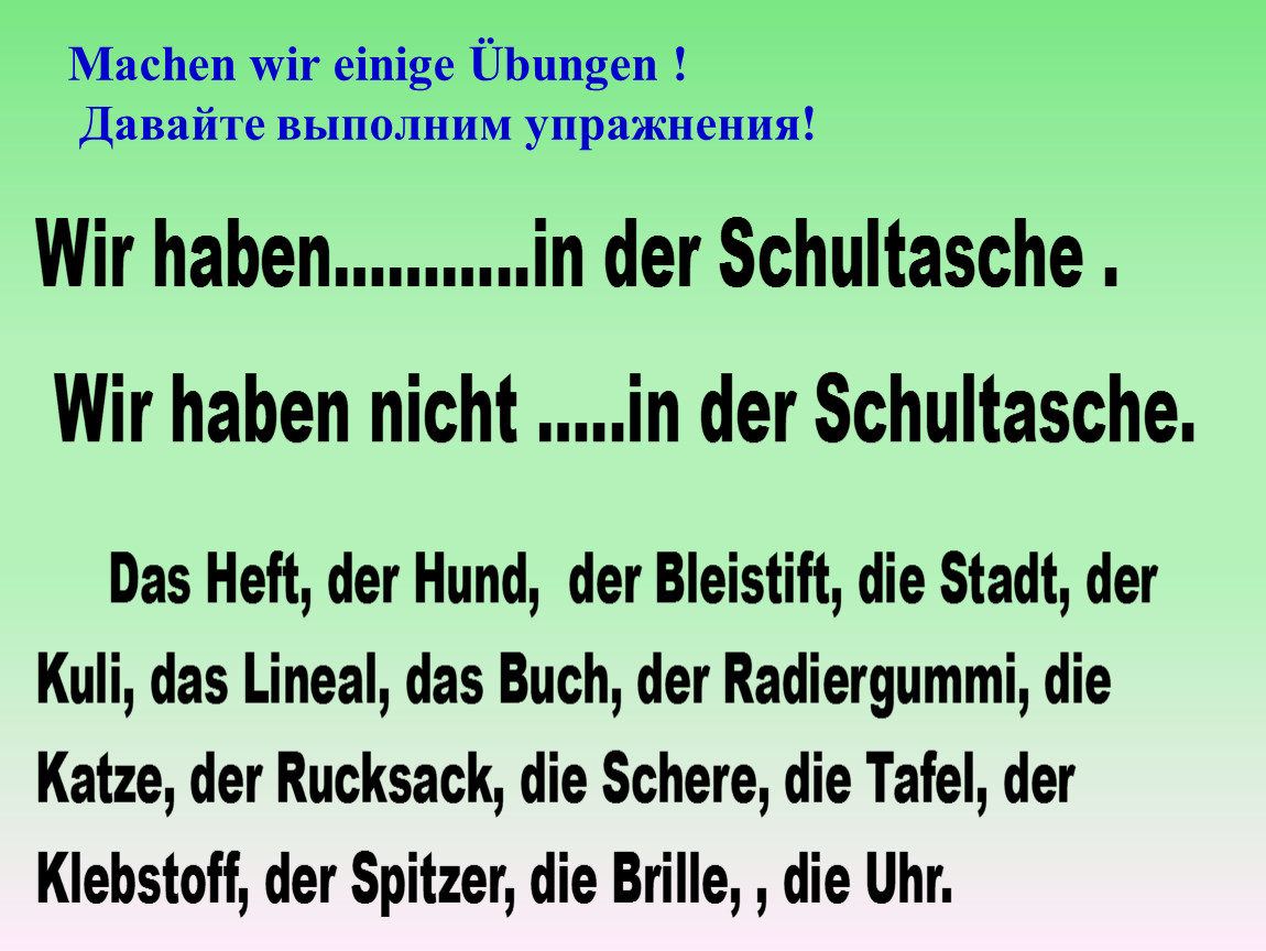 Wir haben die. Einige немецкий. Стихотворение «die Schultasche. Предложение с machen. Стих на немецком языке Schultasche.