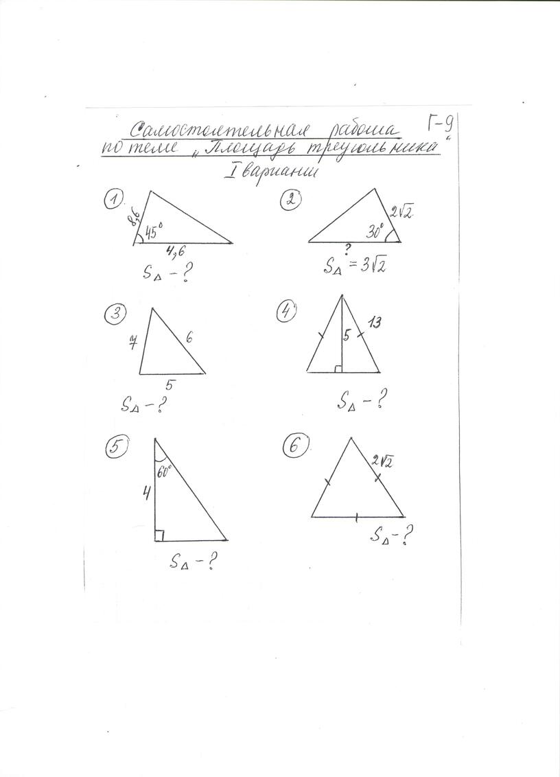 Контрольная работа по теме решение треугольников 9