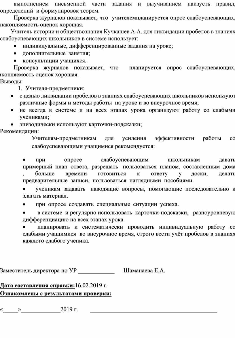 Справка об индивидуальной работе со слабоуспевающими