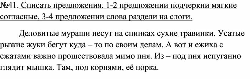 У марины книга раскраска подчеркнуть мягкие согласные