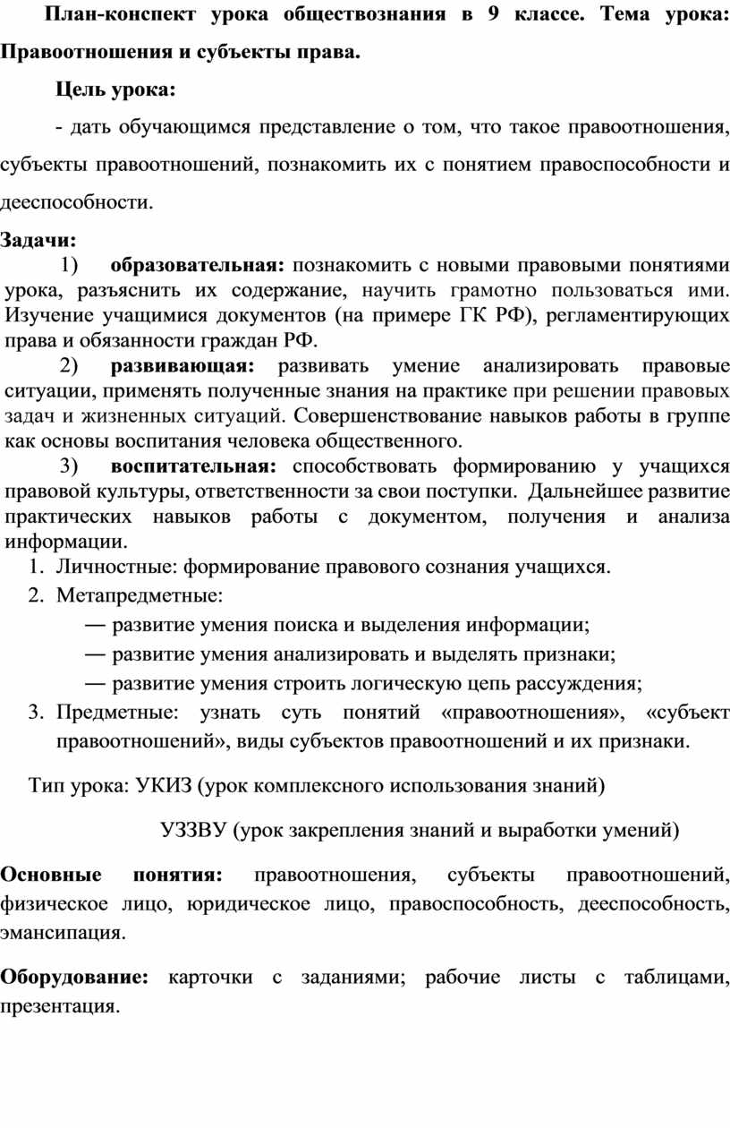 План конспект урока по обществознанию 9 класс