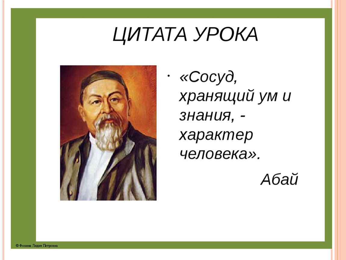 Слова назидания абая презентация