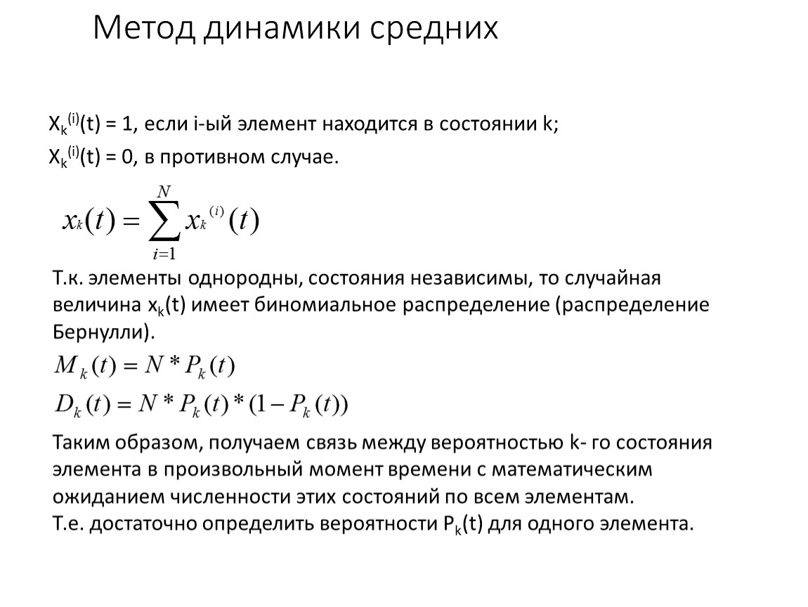 Метод динамики. Метод динамики средних. Метод динамики средних величин. Моделирование по методу динамики средних. Метод динамики средних примеры.