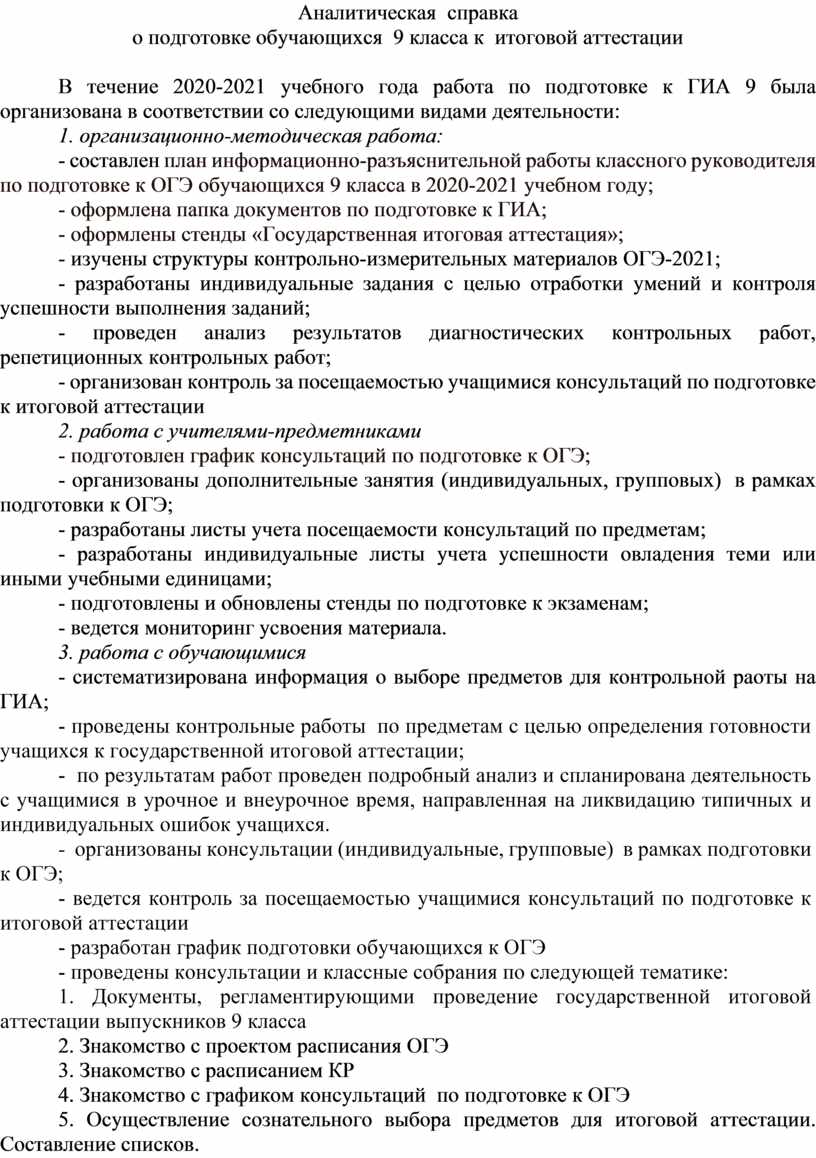 Образец протокола педсовета о допуске к гиа