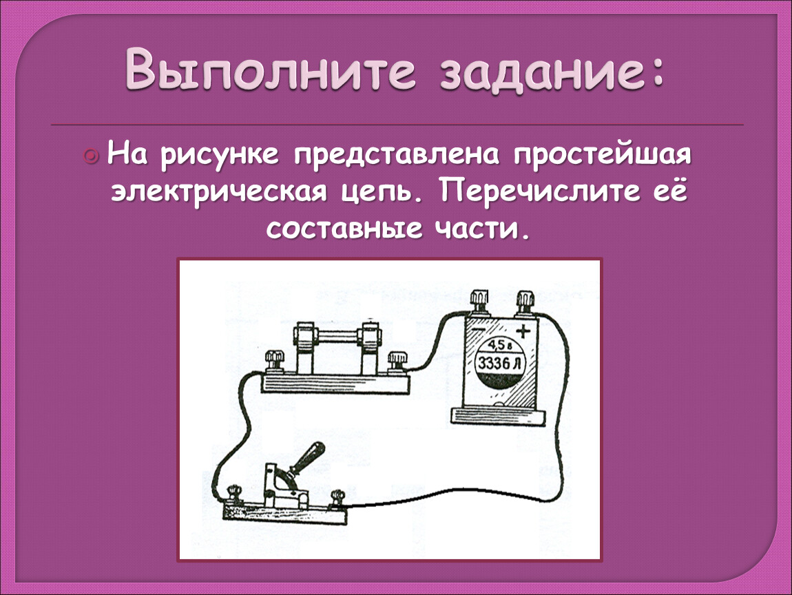 На рисунке представлена цепь. Электрические цепи задания. Задание по рисованию электрической цепи. Задания простых электрических цепей. Задания на рисования электрический цепей.