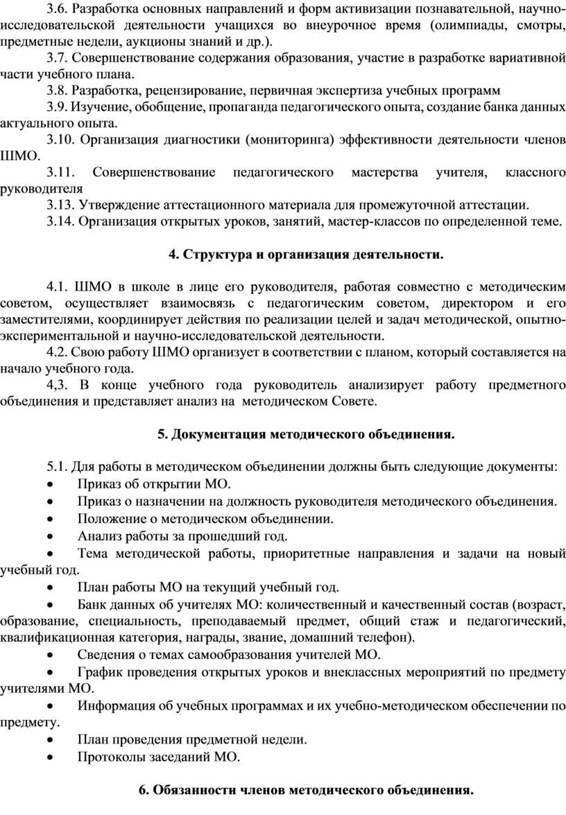 Положение о школьном методическом объединении ворд