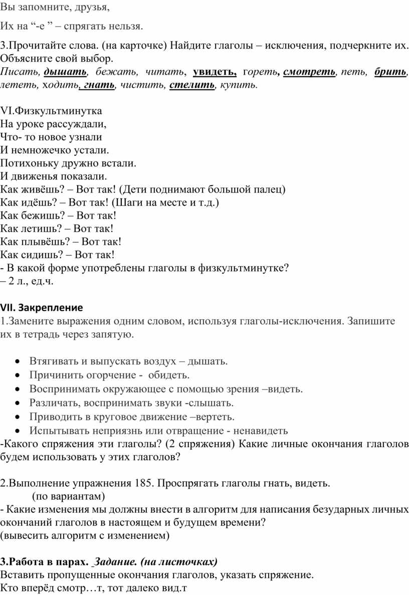 Урок русского языка в 4 классе на тему 