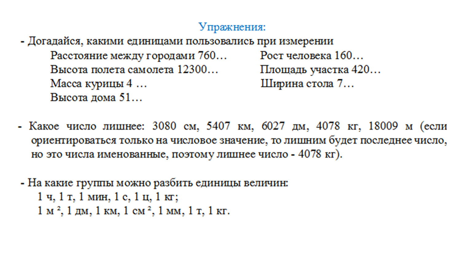 Высота стола расстояние между городами длина