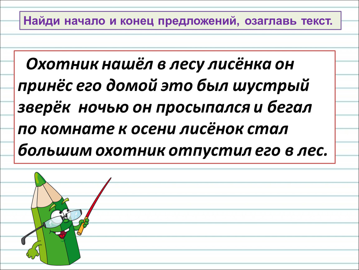 Презентация к уроку русского языка по теме 