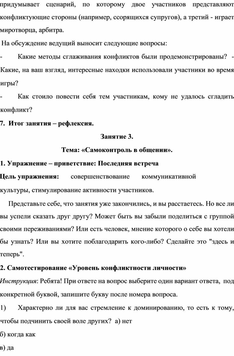 Билеты: Методы выявления конфликта и конфликтности