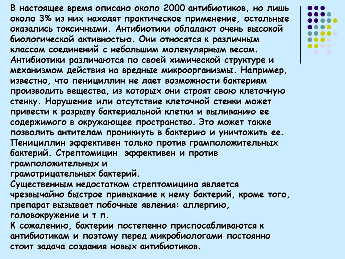 Как можно описать время. Антибиотик 2000.