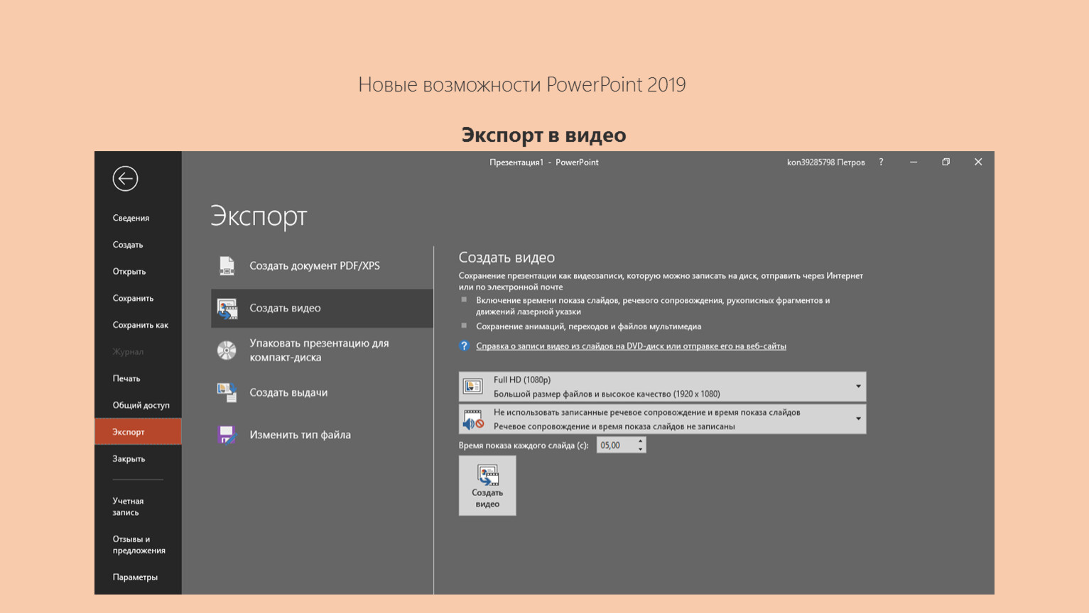 Powerpoint 2019. Новые возможности POWERPOINT 2019.. Возможности POWERPOINT. POWERPOINT 2019 Интерфейс. Новые функции POWERPOINT.