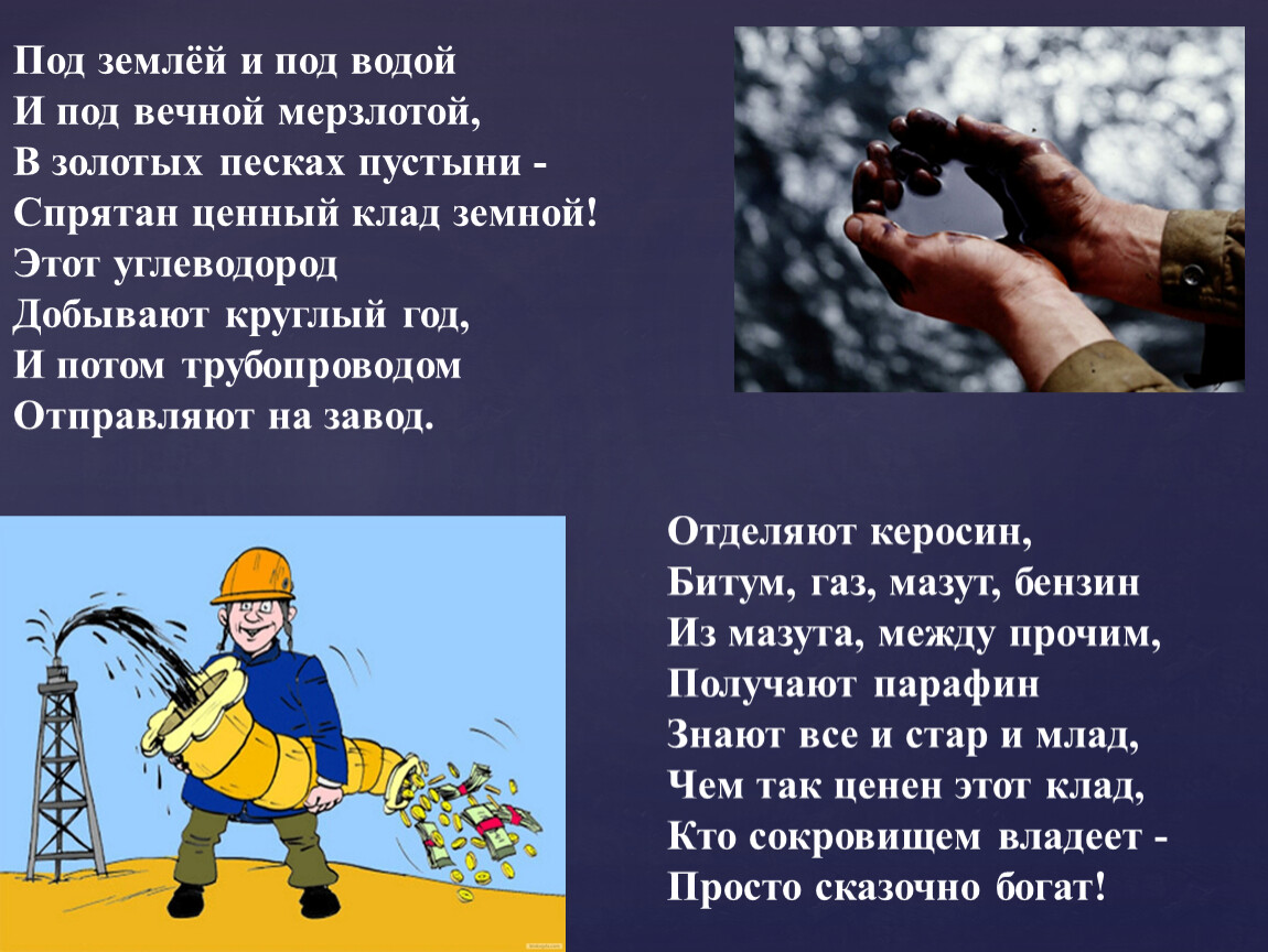 Профессия сильнейший. Профессия Нефтяник презентация. Профессия Нефтяник для детей стих. Рассказать о профессии нефтяника. Моя будущая профессия Нефтяник.