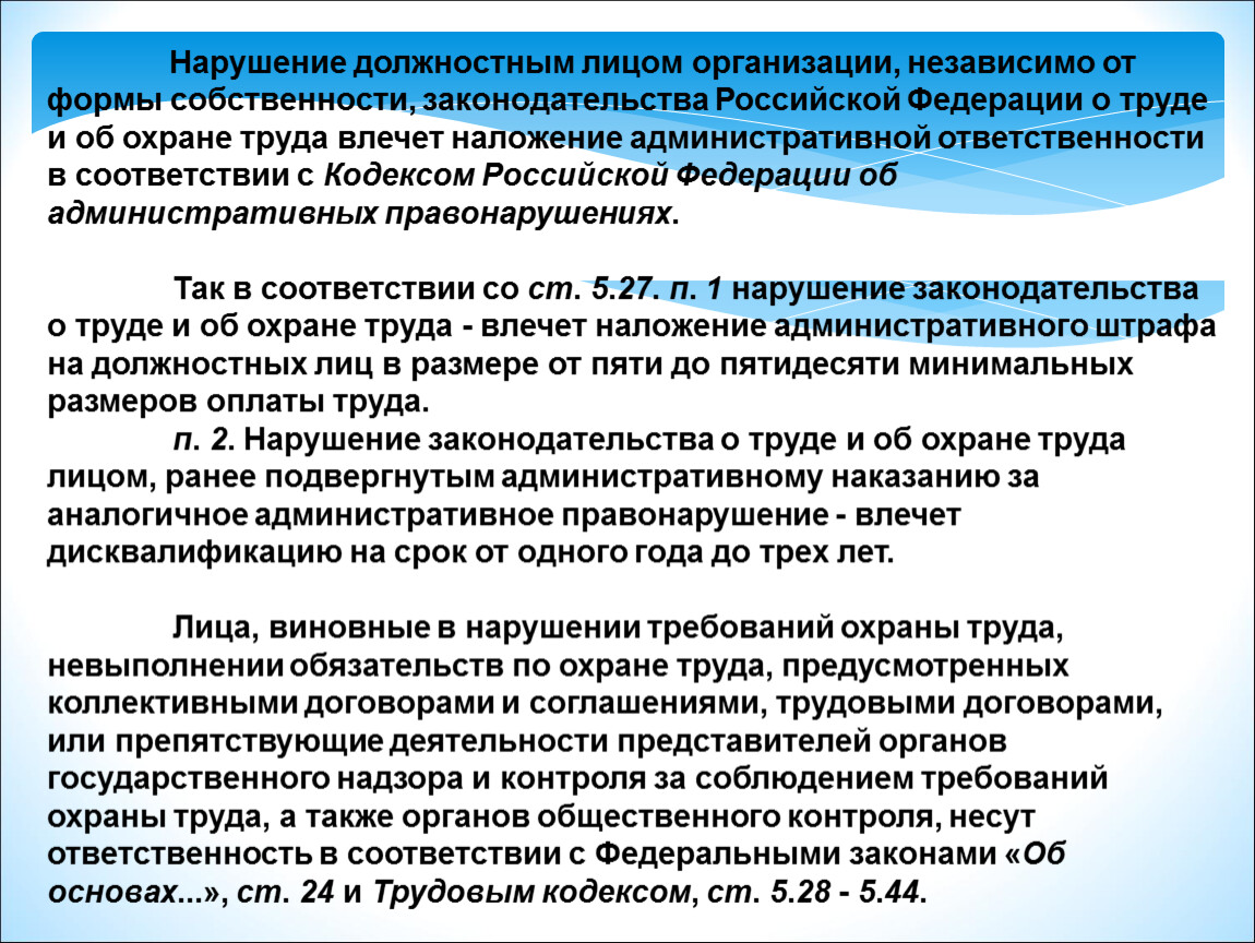 Независимые учреждения. Должностные лица предприятия. Нарушение должностного лица. Должностные лица организации это. Административное правонарушение должностного лица.