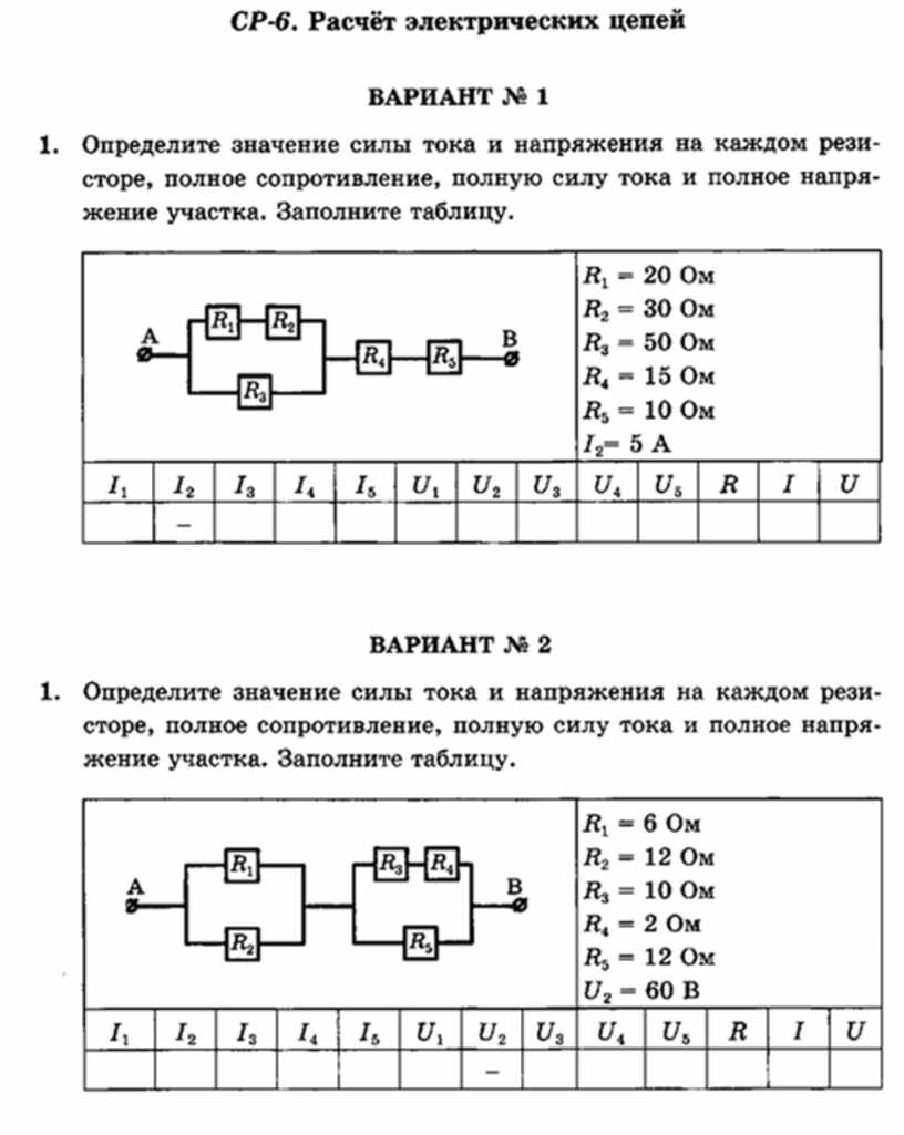 Самостоятельная работа электрическая цепь 8 класс физика. Электротехника расчет электрических цепей постоянного тока. Расчет простых цепей постоянного тока со смешанным соединением. Расчет Эл цепей постоянного тока. Расчёт электричества в цепи.