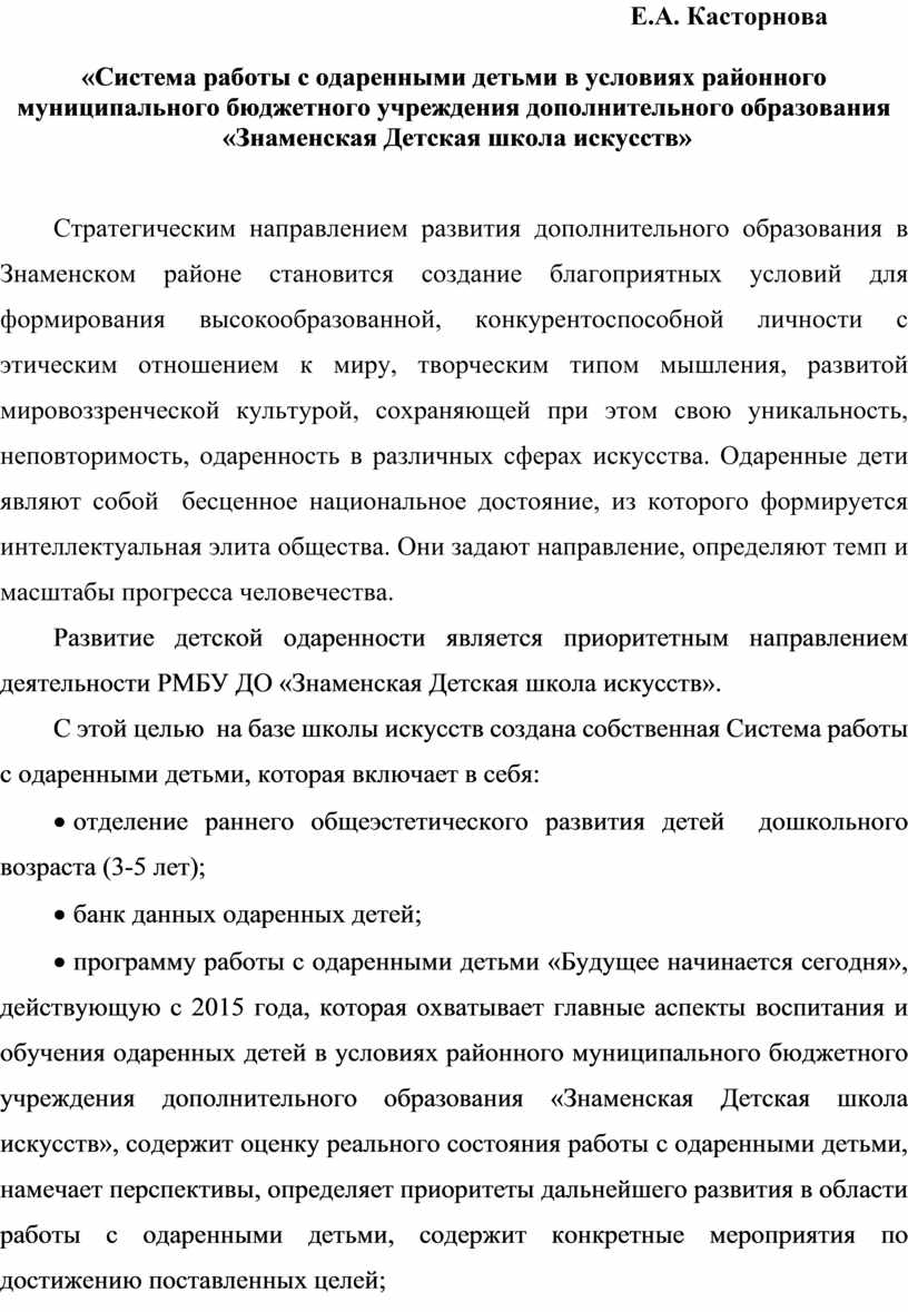 Система работы с одаренными детьми в условиях районного муниципального  бюджетного учреждения дополнительного образовани