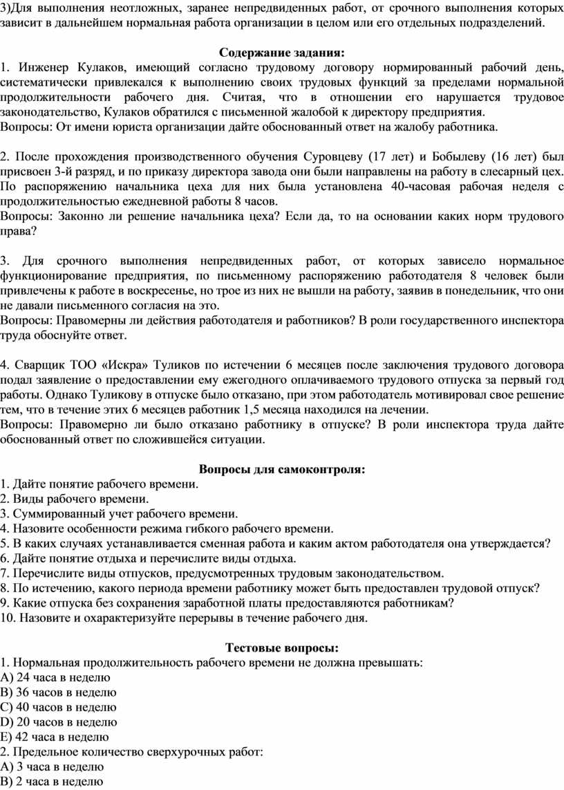 Сборник задании по трудовому праву