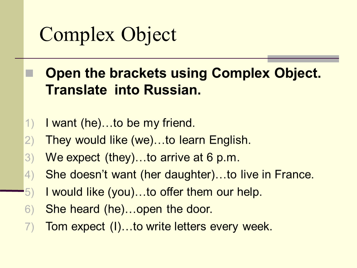 Complex object в английском языке правила