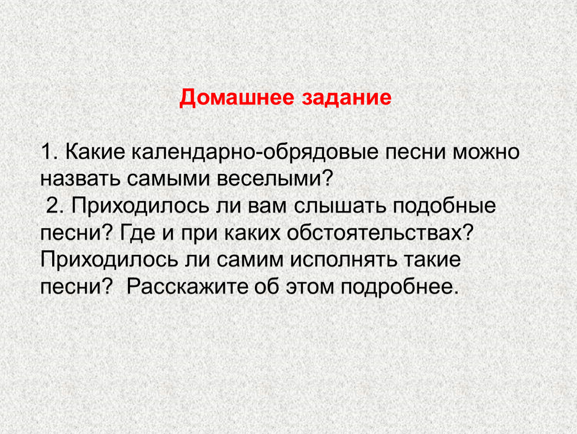 Какие календарно обрядовые песни можно назвать самыми