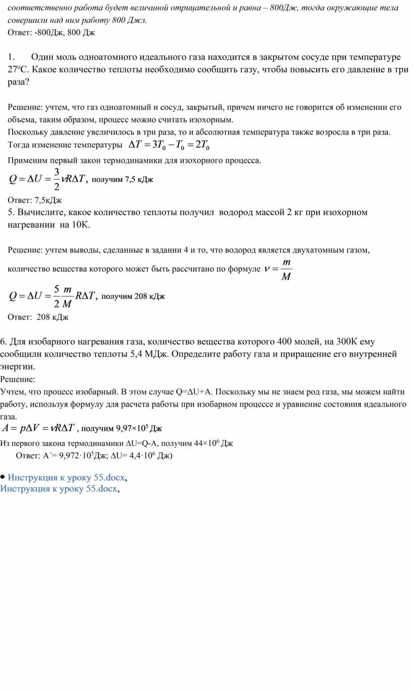 Применение первого закона термодинамики к изопроцессам