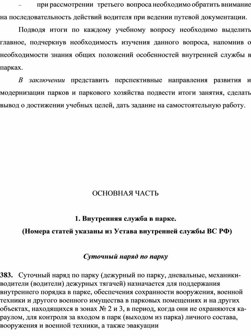 Методическая разработка Внутренняя служба в АТП