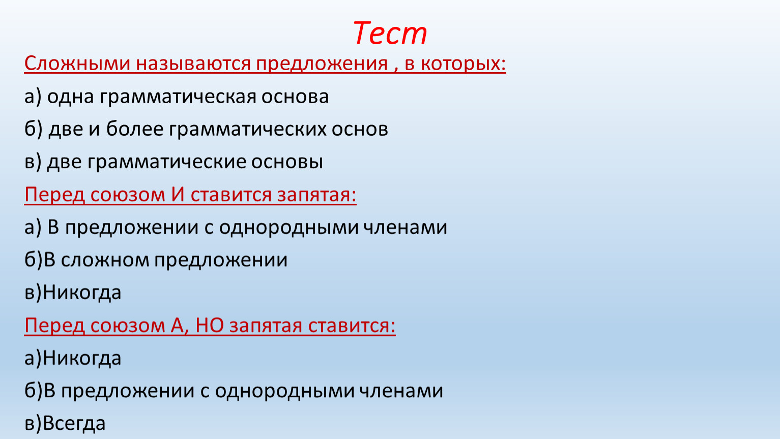 Две грамматические основы в предложении. Как называется предложение с двумя грамматическими основами.